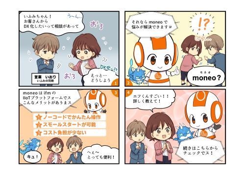 記事のティザー画像: 第２話. DX化？シンプルにできる！？