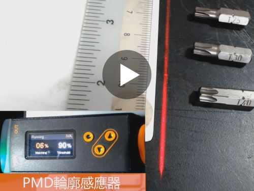 產品預告圖： 工具分類應用. 用肉眼精確區分工具的類型可能具有挑戰性。使用PMD輪廓感測器，可以幫助您輕鬆完成此任務！