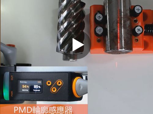 產品預告圖： 正確加工應用. 區分零件是否已加工不是一維感測器可以輕鬆完成的任務。 PMD 輪廓感測器能夠可靠地檢測組件的輪廓並以非常高的精度檢測輪廓的變化。