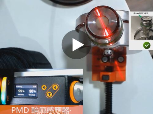 產品預告圖： 組裝應用（O-ring）. O型圈的正確組裝可以使用單點感測器來檢測。但是您知道也可以使用輪廓來檢測嗎？