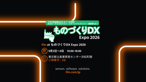 記事のティザー画像: ものづくりDX Expo 2026に出展します. 2026年9月3日(木)～9月4日(金) 東京都立産業貿易センター浜松町館4F 小間No.D2