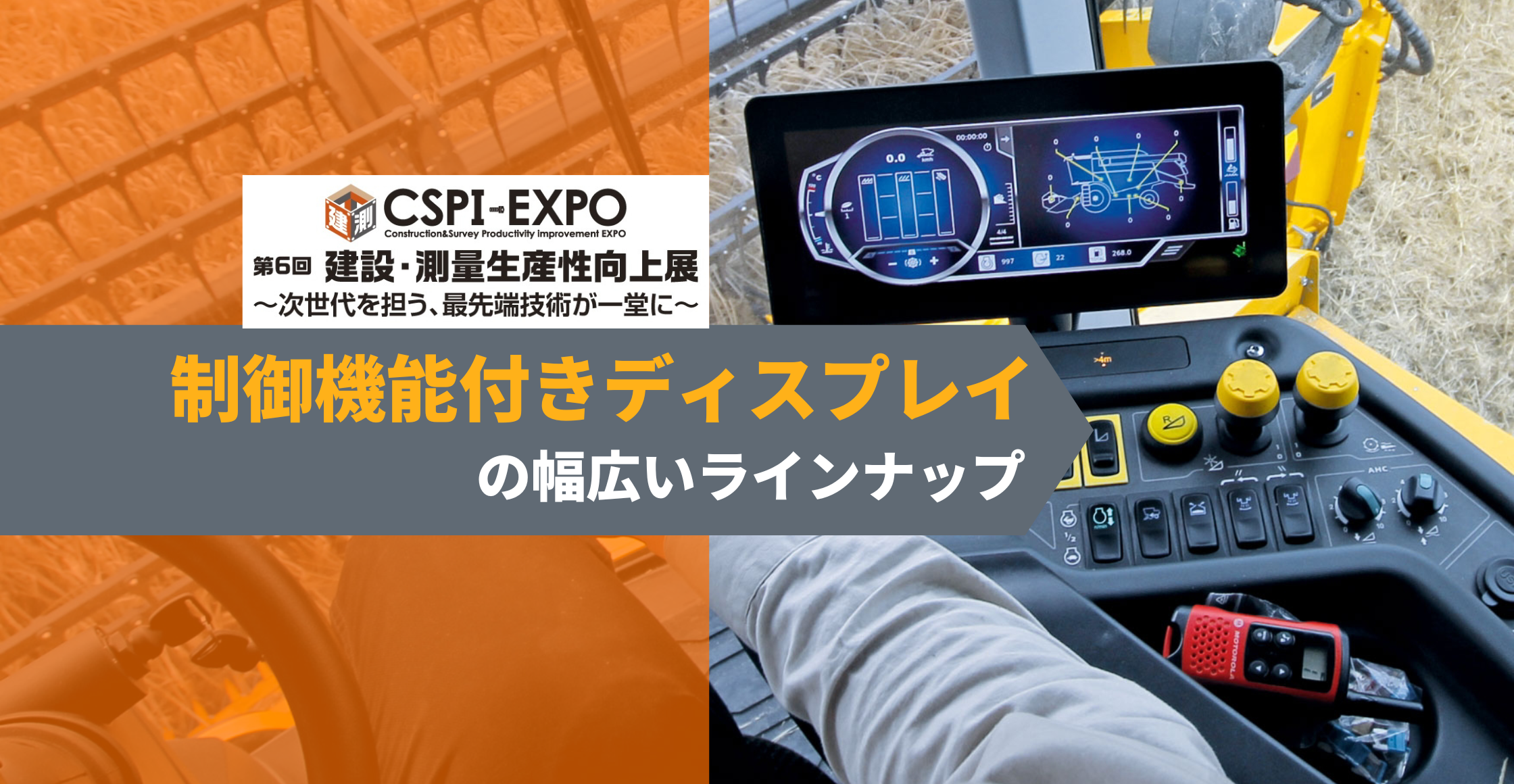 CSPI-EXPO 2024に出展します