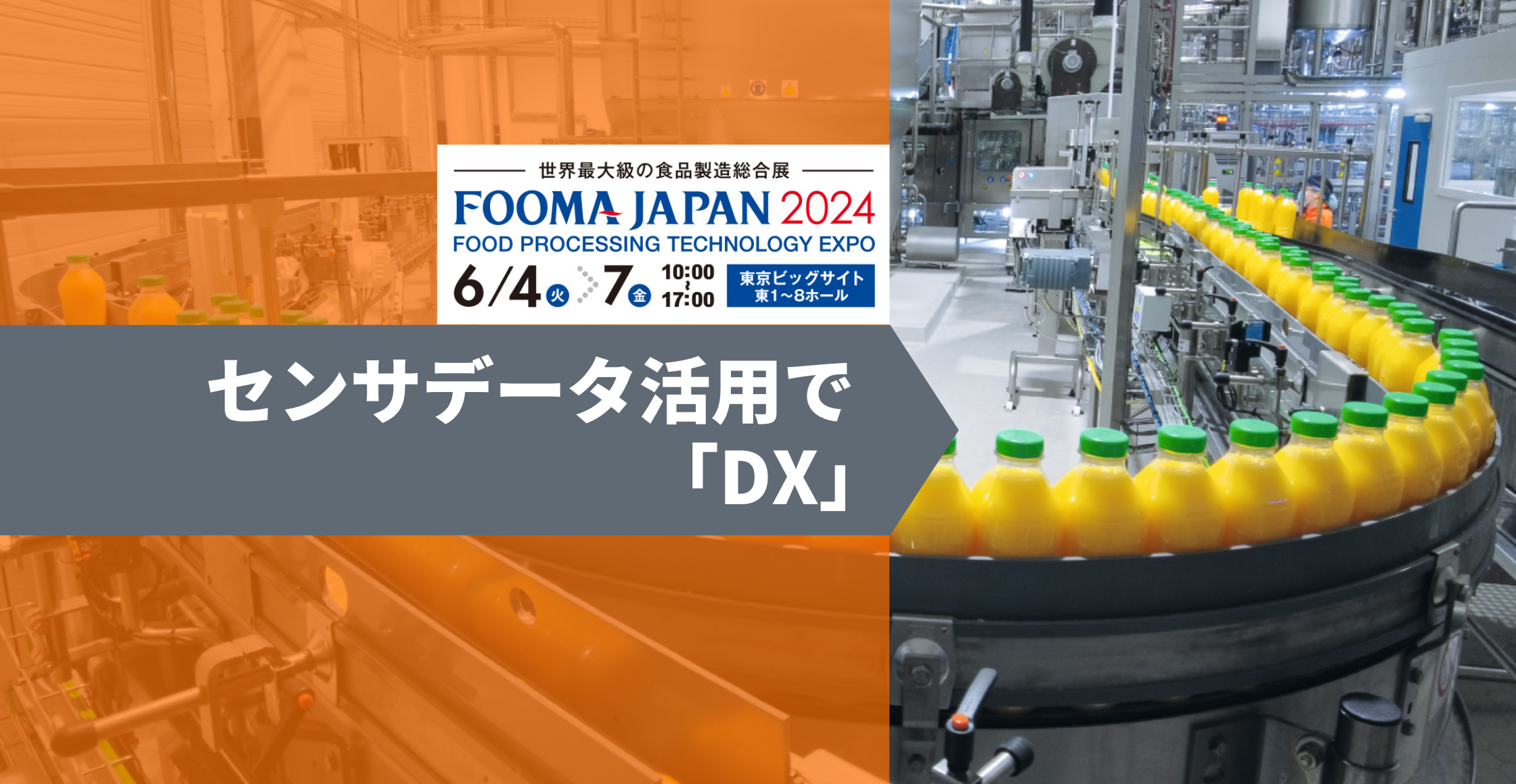 FOOMA JAPAN 2024に出展します