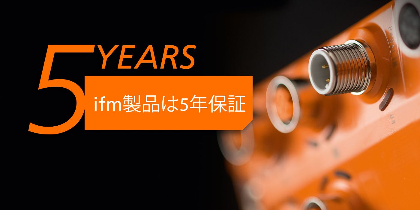 カタログ製品に対する5年保証サービスのご案内 - ifm